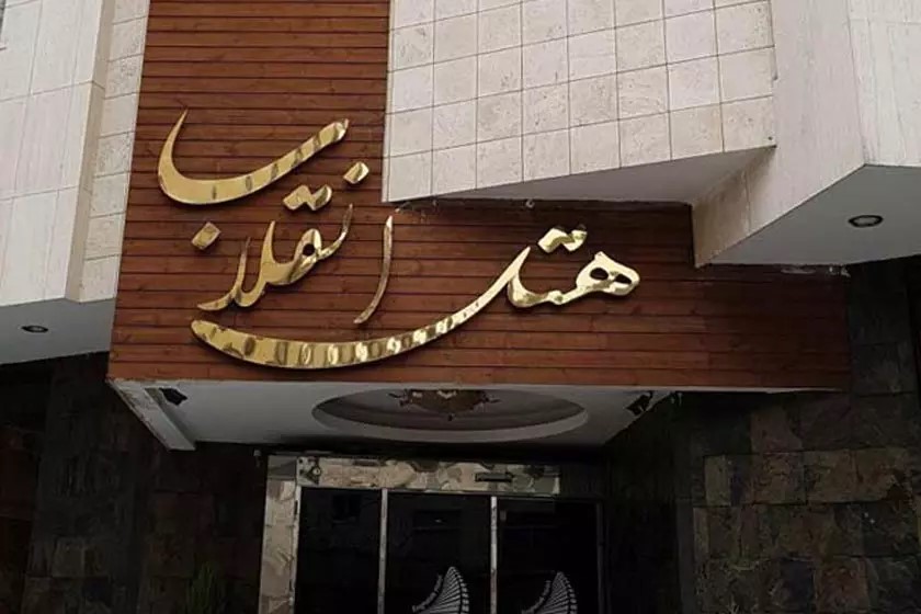 انقلاب مشهد