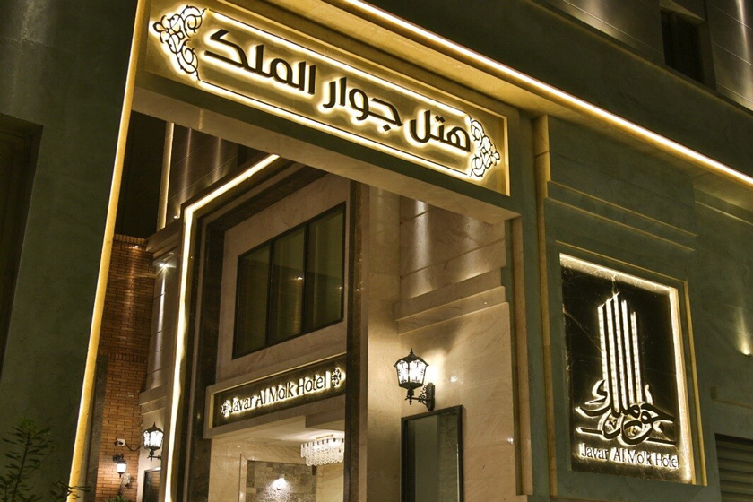 جوار الملک مشهد