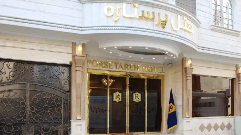 پرستاره مشهد